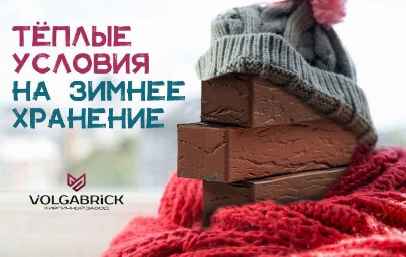 Зимнее хранение кирпича Volgabrick